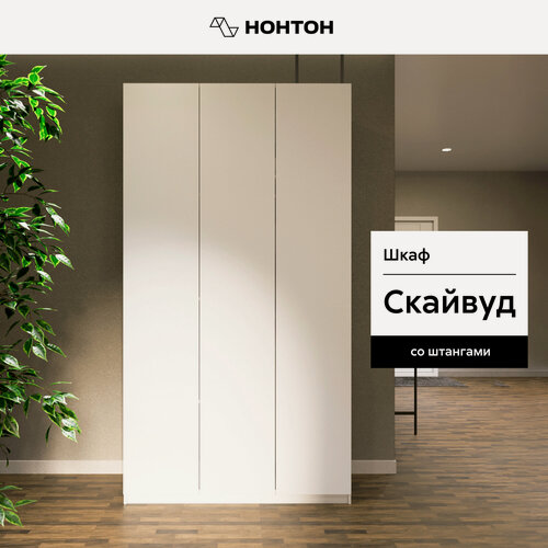 Изображение товара Шкаф для одежды Нонтон Скайвуд, белый текстурный, 120 см