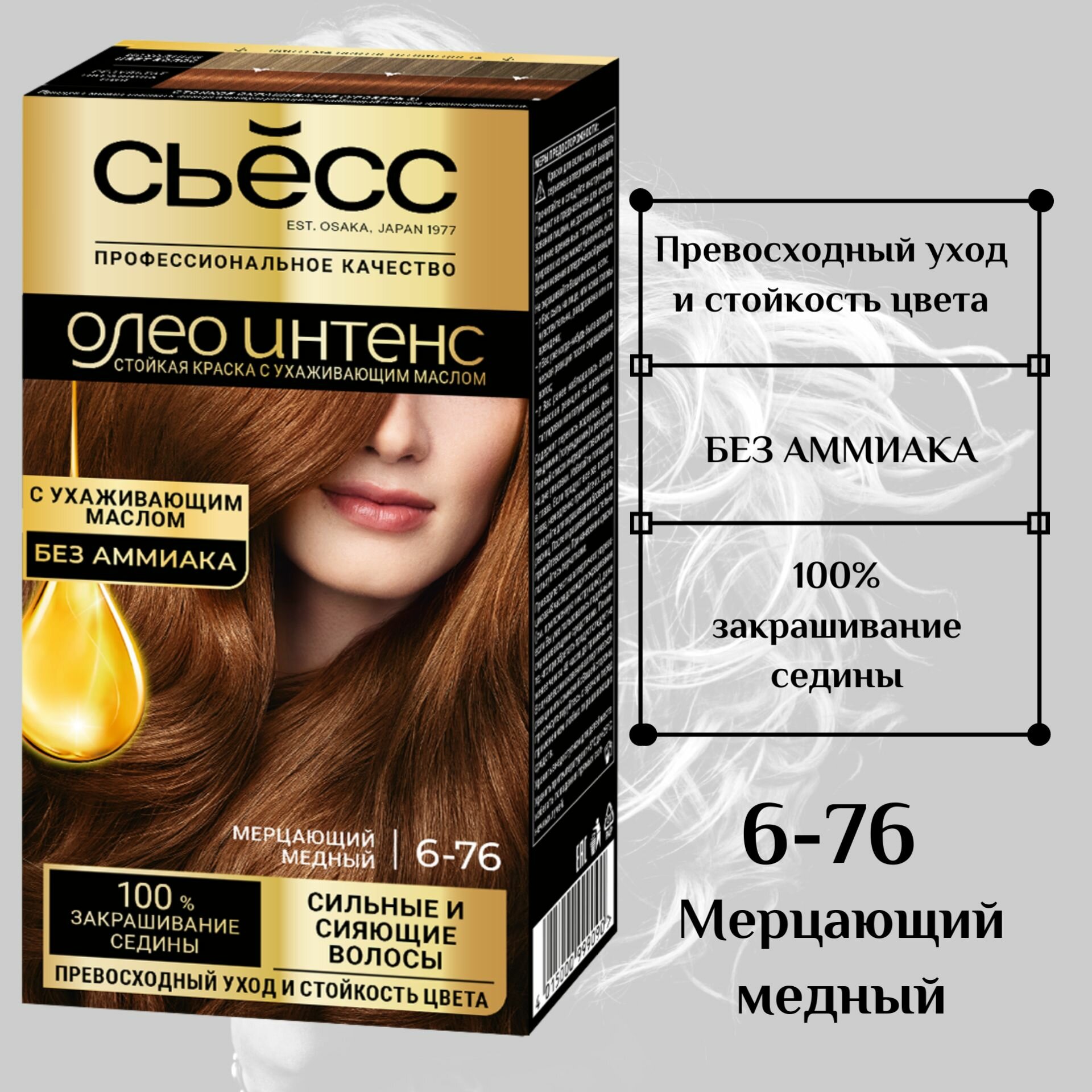 фото Сьесс Олео Краска для волос 6-76 Мерцающий медный