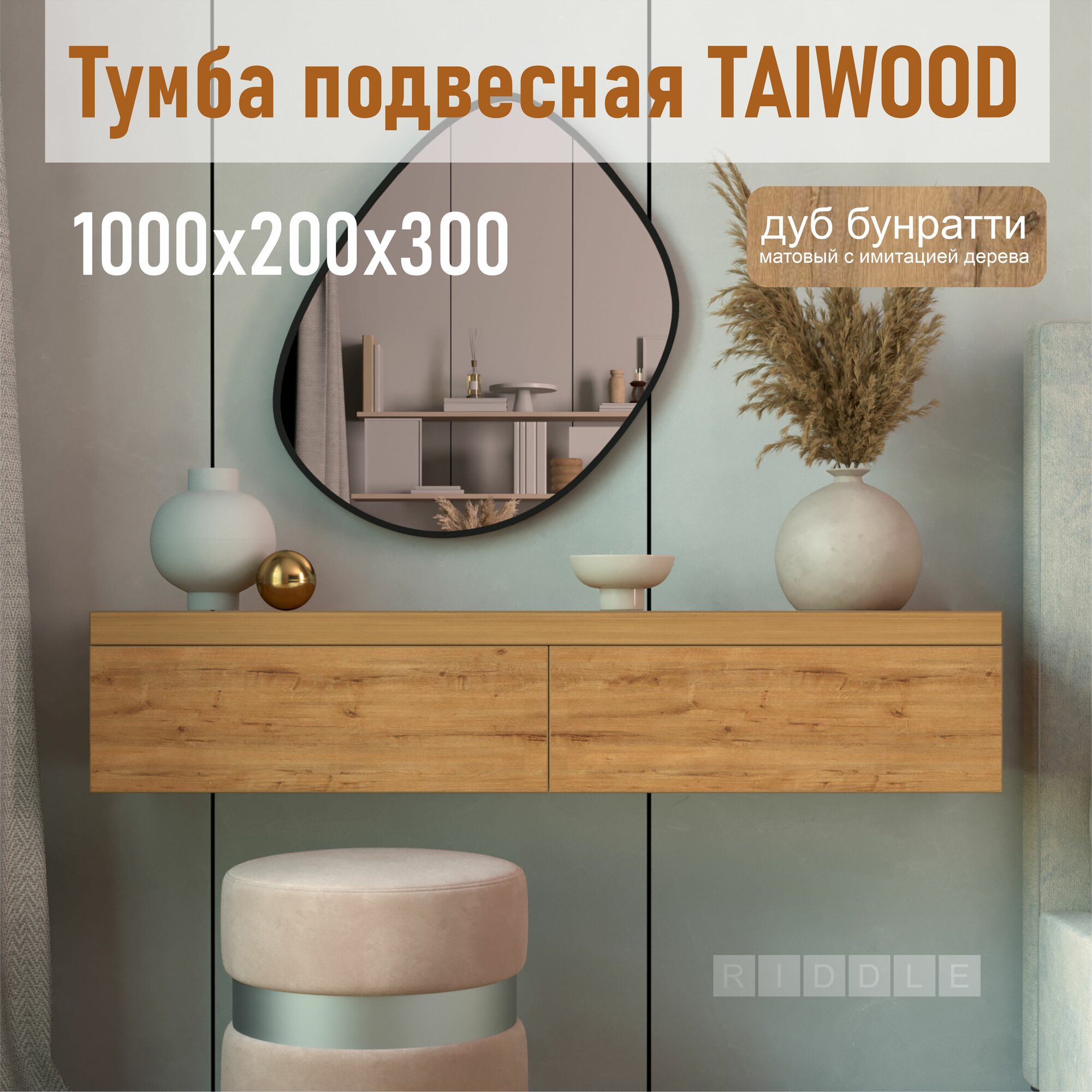 фото Тумба TAIWOOD 100