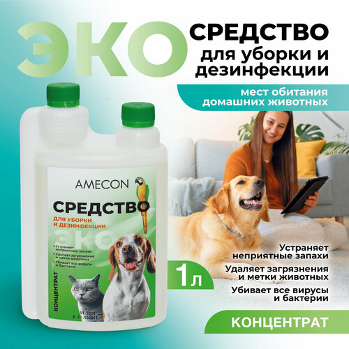 Средство для уборки, дезинфекции, от запаха и меток