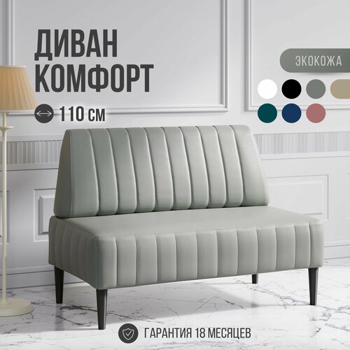 фото Диван двухместный mvm комфорт 110 см, прямой, серый, экокожа, не раскладной, 1 шт. mvm mebel
