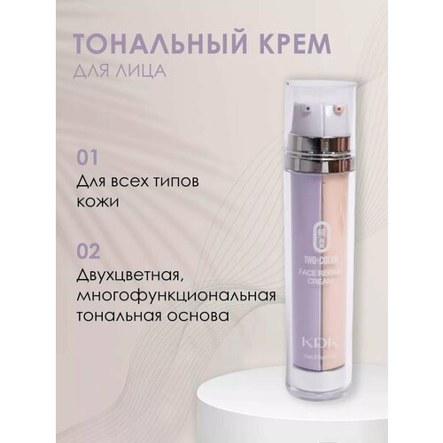 Увлажняющий тональный крем для лица