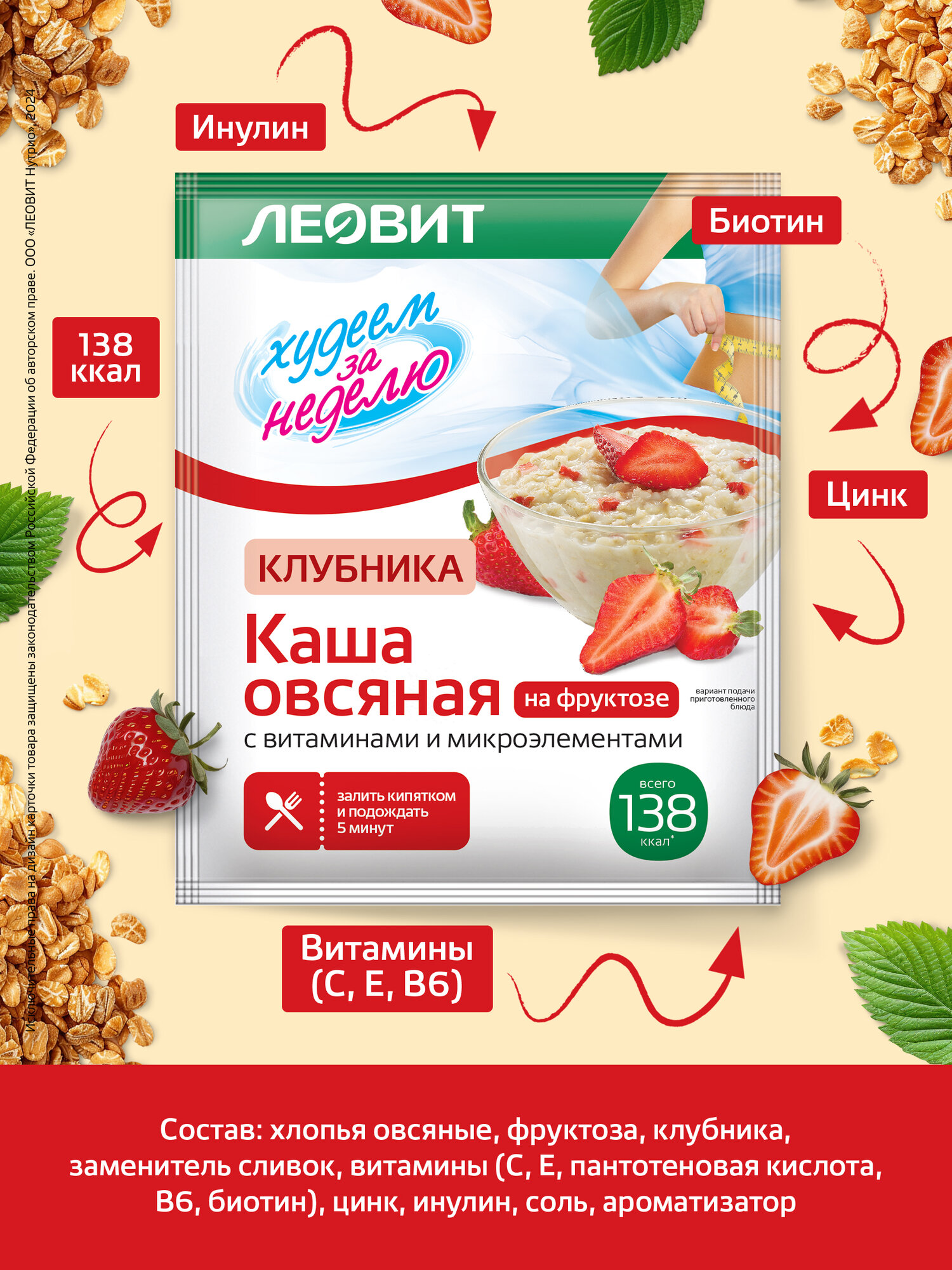 Картинки Каша овсяная Клубника без сахара 10 шт 40г с витаминами и микроэлементами Худеем за неделю ЛЕОВИТ быстрого приготовления