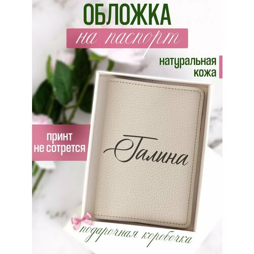 Обложка для паспорта RUSSIAN HandMade бежевый 1399₽