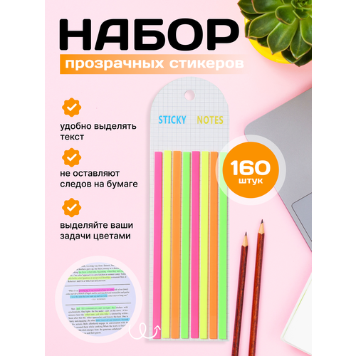 Стикеры закладки милая канцелярия для заметок