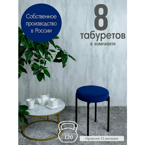 фото Табуретки для кухни комплект 8 шт, темно синий русский стул
