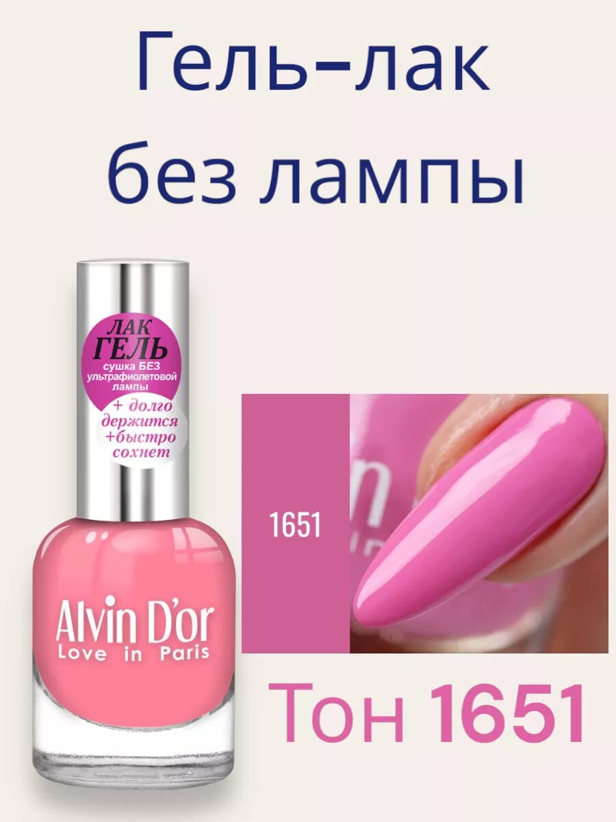 Лак-гель для ногтей тон 1651