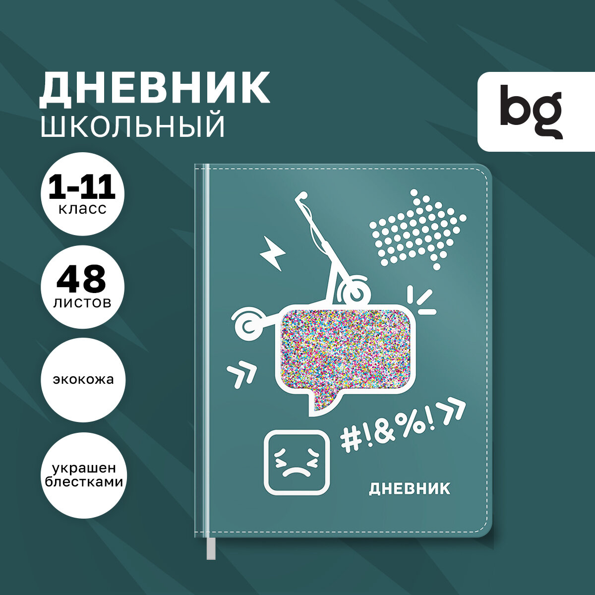 Дневник 1-11 кл. 48л. (твердый) BG "Smile", иск. кожа, полноцветная печать, ляссе