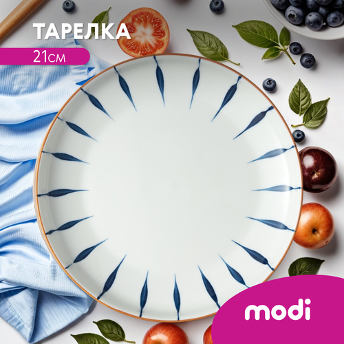 Тарелка 21см 573₽