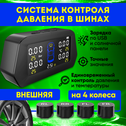 Система контроля давления шин на 4 колеса с дисплеем и G-сенсором