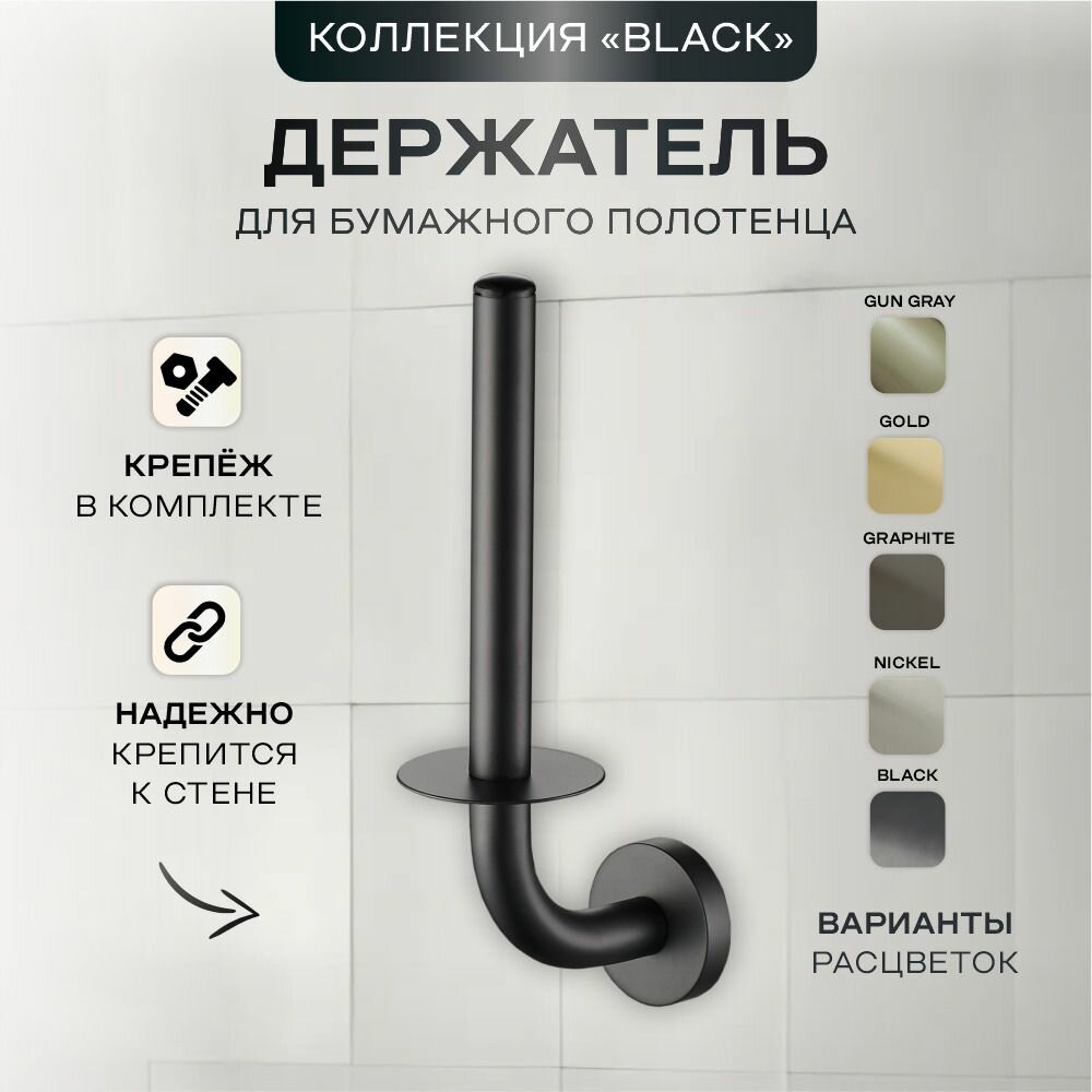 Держатель для бумажного полотенца Black Raindrops