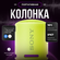 Портативная колонка Sony SRS XB13 с функцией Hands Free Жёлетая