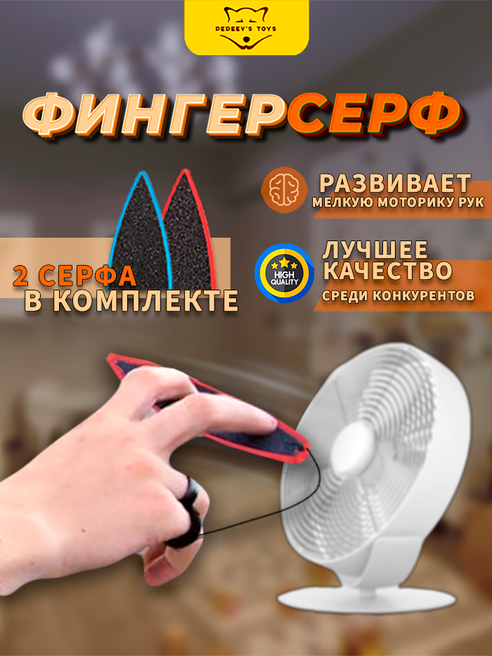 Фингерсерф антистресс пальчиковый для пальцев фингер