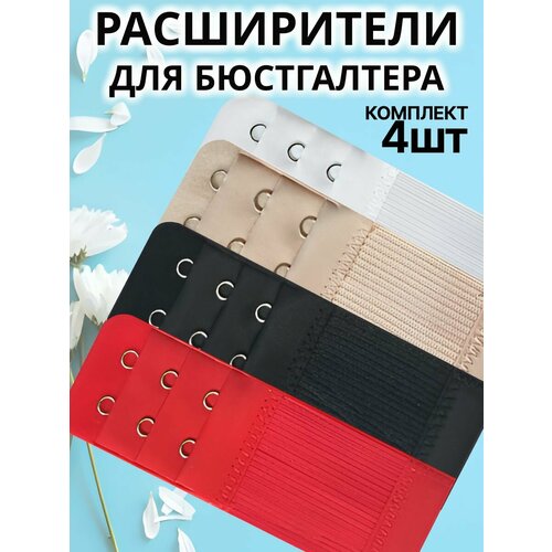 Расширитель для бюстгальтера 2 крючка, застежка удлинитель для бюстгальтера