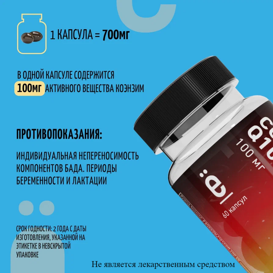 Коэнзим Q10 ё|батон 2 упаковки по 60 мягких желатиновых капсул — фото 1