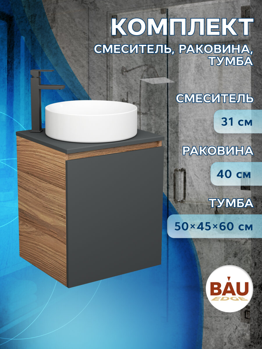 Тумба Bau Dream Blackwood 50 графит, раковина BAU Dream круглая D41, смеситель для раковины высокий Hotel Black, черный