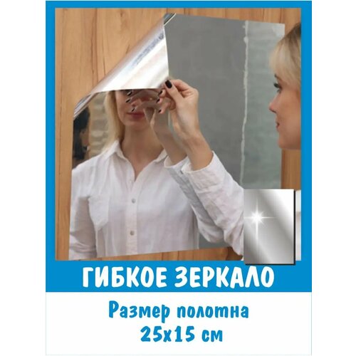 Гибкое зеркало