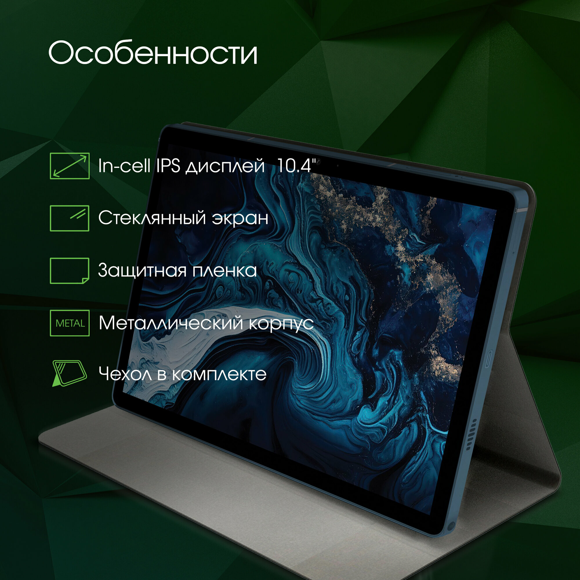 Обзор: 10.1