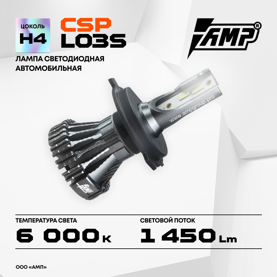 Светодиодная лампа AMP L03s, для авто, цоколь H4, мощность 11Вт, холодный белый свет