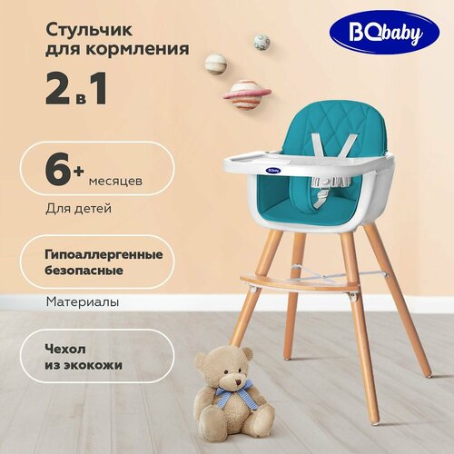 Детский стульчик для кормления BCH006 Аквамариновый 7990₽