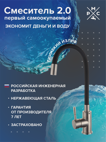 Изображение товара Смеситель для кухни с гибким изливом РМС SUS124BL-016F нержавеющая сталь