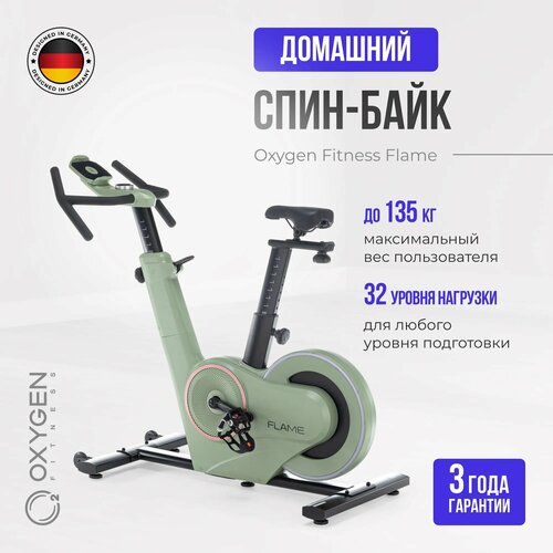 OXYGEN FITNESS FLAME Спин-байк для дома