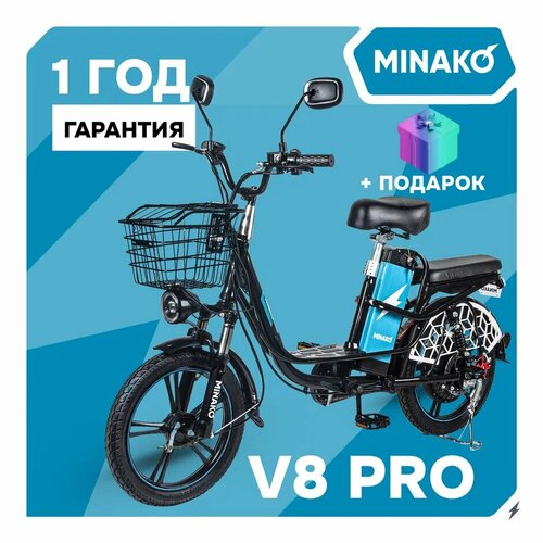 Электровелосипед Minako V8 Pro 60V12Ah 500W 2023 Гидравлический 58500₽