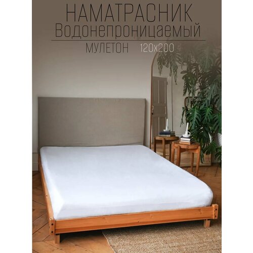 Наматрасник непромокаемый 120*200см