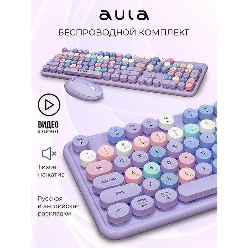 Комплект клавиатура + мышь AULA AC306 Purple-Colorful