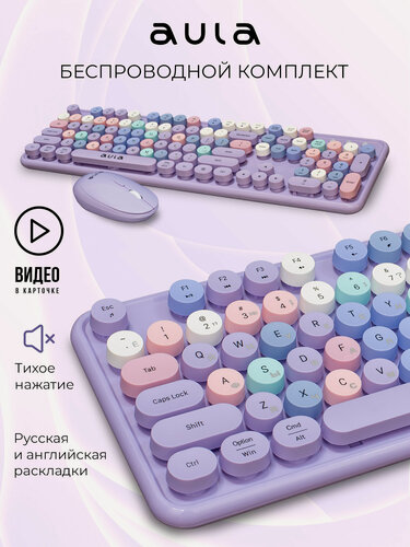 Изображение товара Беспроводный комплект клавиатура + мышь AULA AC306 Purple-Colorful