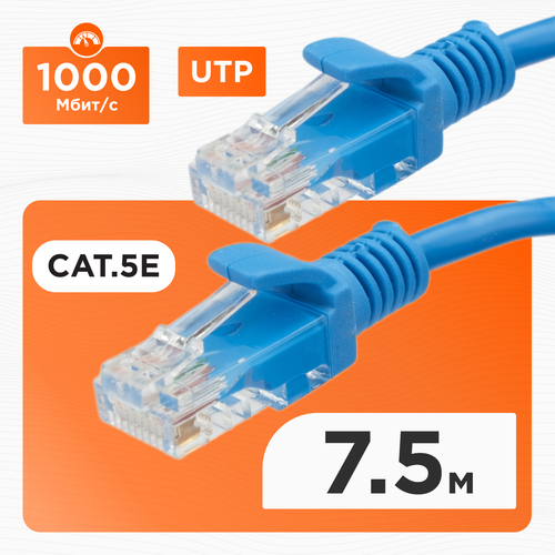 Патч-корд Cablexpert PP12-7.5M, площадь сечения 0.13 кв. мм, длина 7.5 м, 1 шт. синий