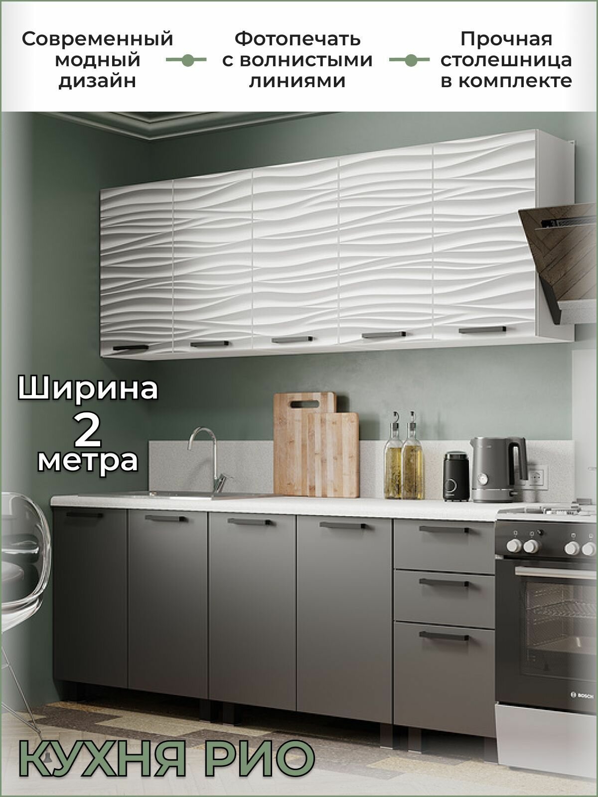 Кухня Рио 2.0 метра с фотопринтом и столешницами (1200 и 800)