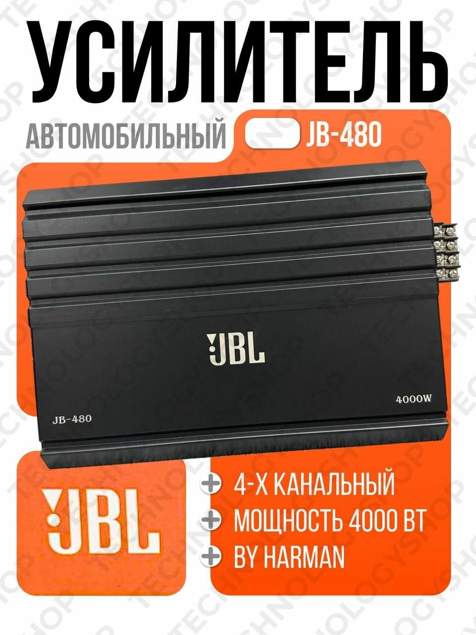 Усилитель автомобильный JBL JB480 (4000W max)