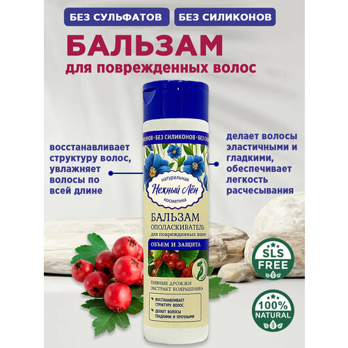 Нежный лен Бальзам 