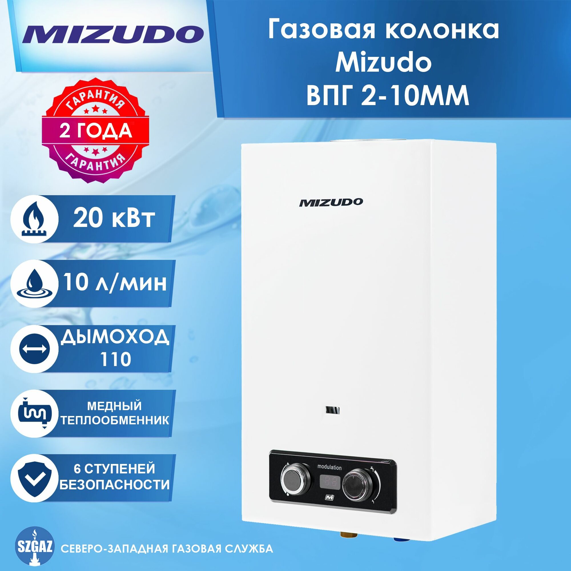 Газовая колонка Mizudo ВПГ 2-10 ММ 10 л, водонагреватель проточный газовый Мизудо с гидромеханической модуляцией пламени