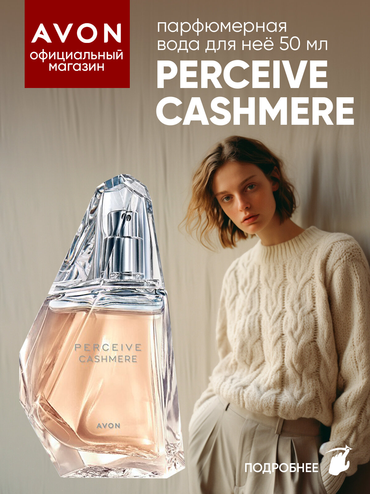 Парфюм Avon Perceive CASHMERE 50 мл, эйвон духи женские эйвон