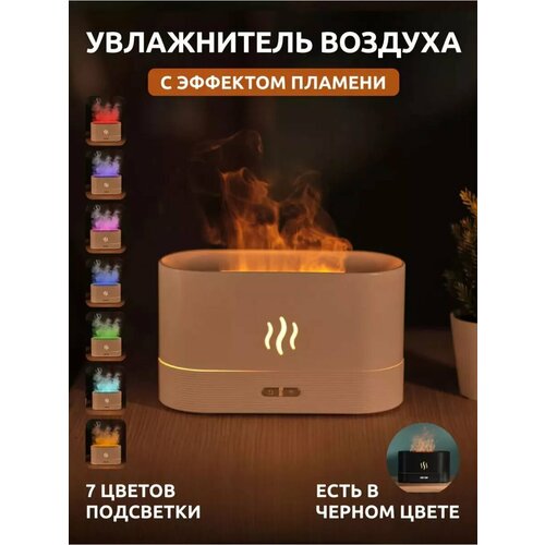 Увлажнитель воздуха для дома с аромадиффузором 899₽