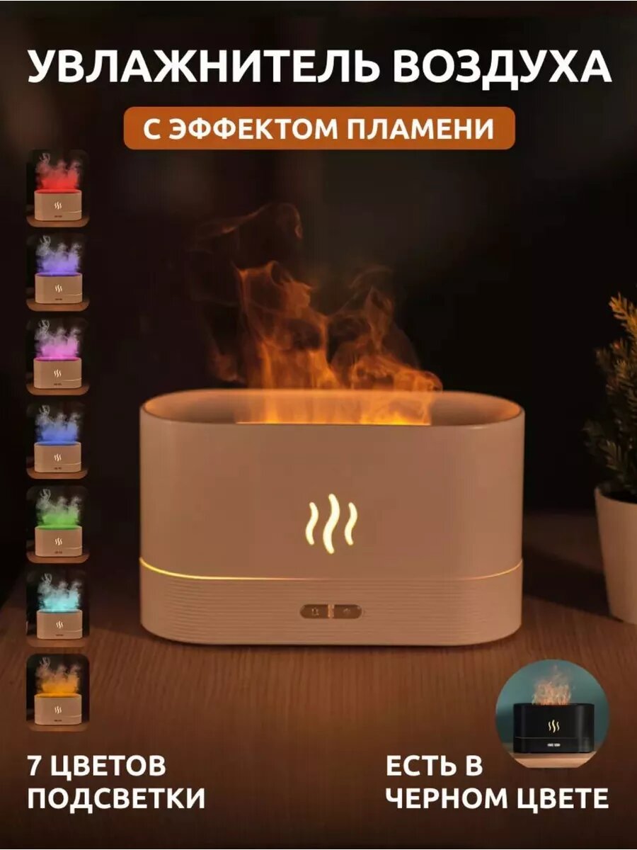 Увлажнитель воздуха для дома с аромадиффузором