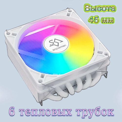 Кулер для процессора Snowman MC45-6 White Top-Flow 6 тепловых трубок вентилятор с подсветкой RGB белый
