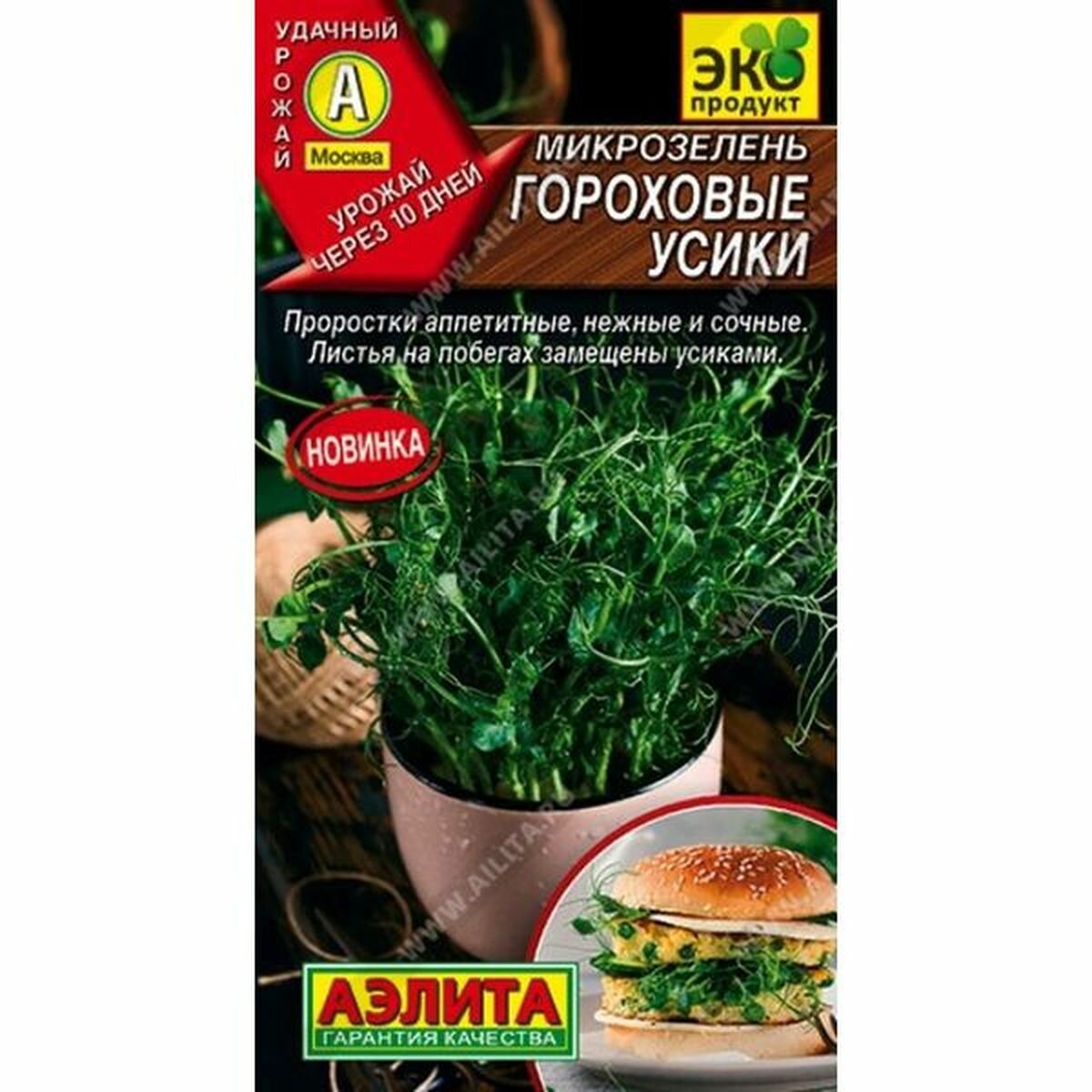 Семена Микрозелень Гороховые усики Аэлита 1 пачка - 10г семян
