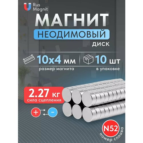 Неодимовый магнит диск 10х4 мм 10 штук