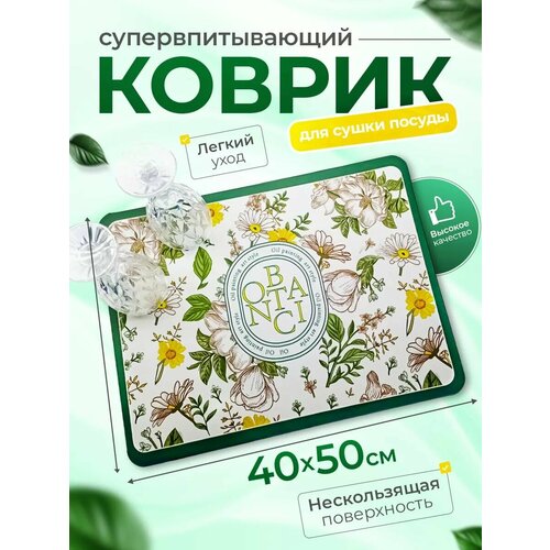 Впитывающий диатомитовый нано коврик для сушки посуды на кухню Don Pavlova, 50х40 см