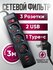 Сетевой фильтр MENRON, с USB-портом, длина кабеля 3 м