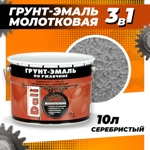 фото Грунт-эмаль по ржавчине dali молотковая, серебристый, 10л
