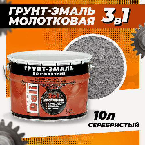 Изображение товара Грунт-эмаль по ржавчине DALI молотковая, серебристый, 10л