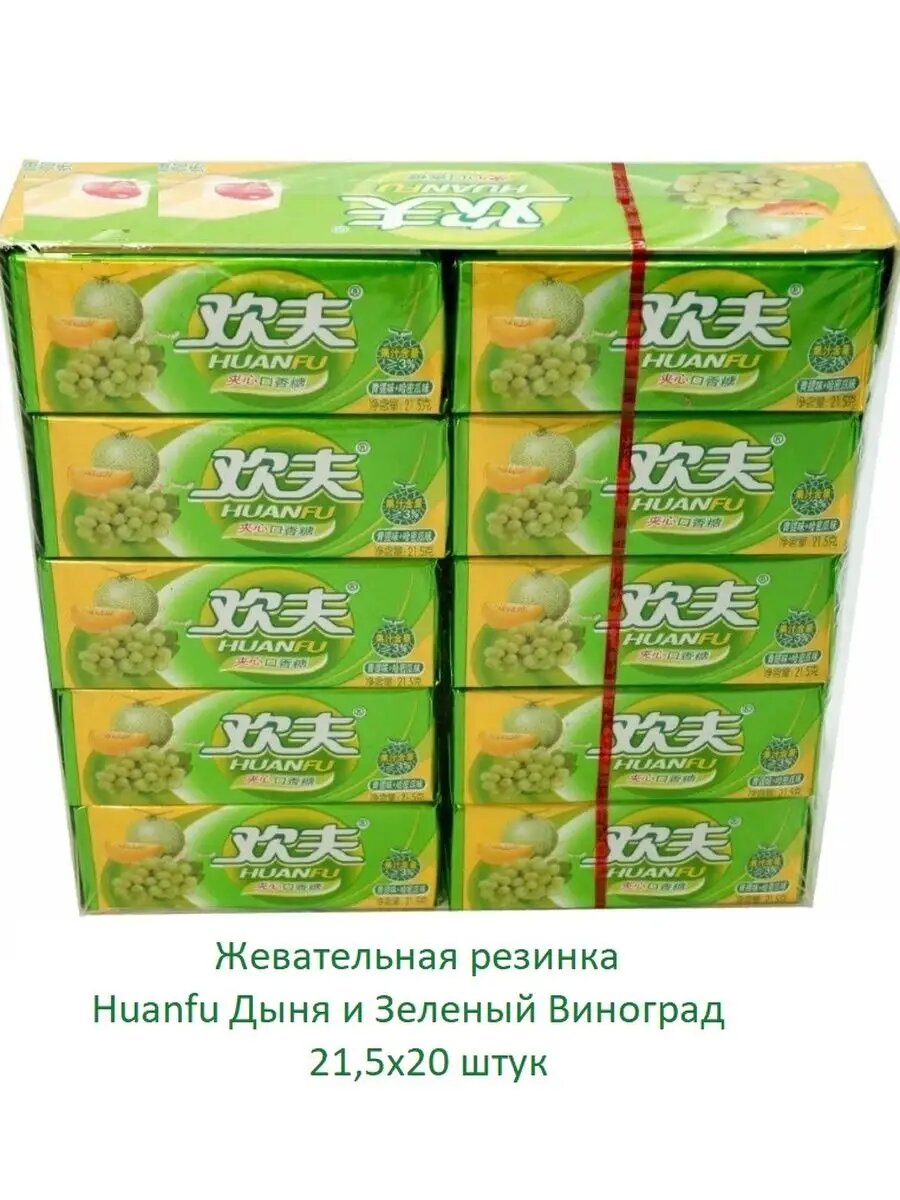 Жевательная резинка Huanfu Дыня-Виноград 21,5 х 20 штук