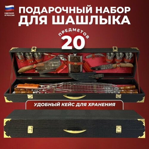 Подарки Набор для шашлыка "Профессионал 2" в кейсе (20 предметов)