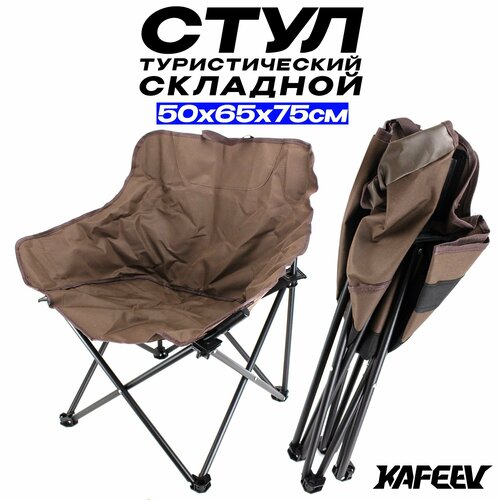 Стул складной 50х60х70см