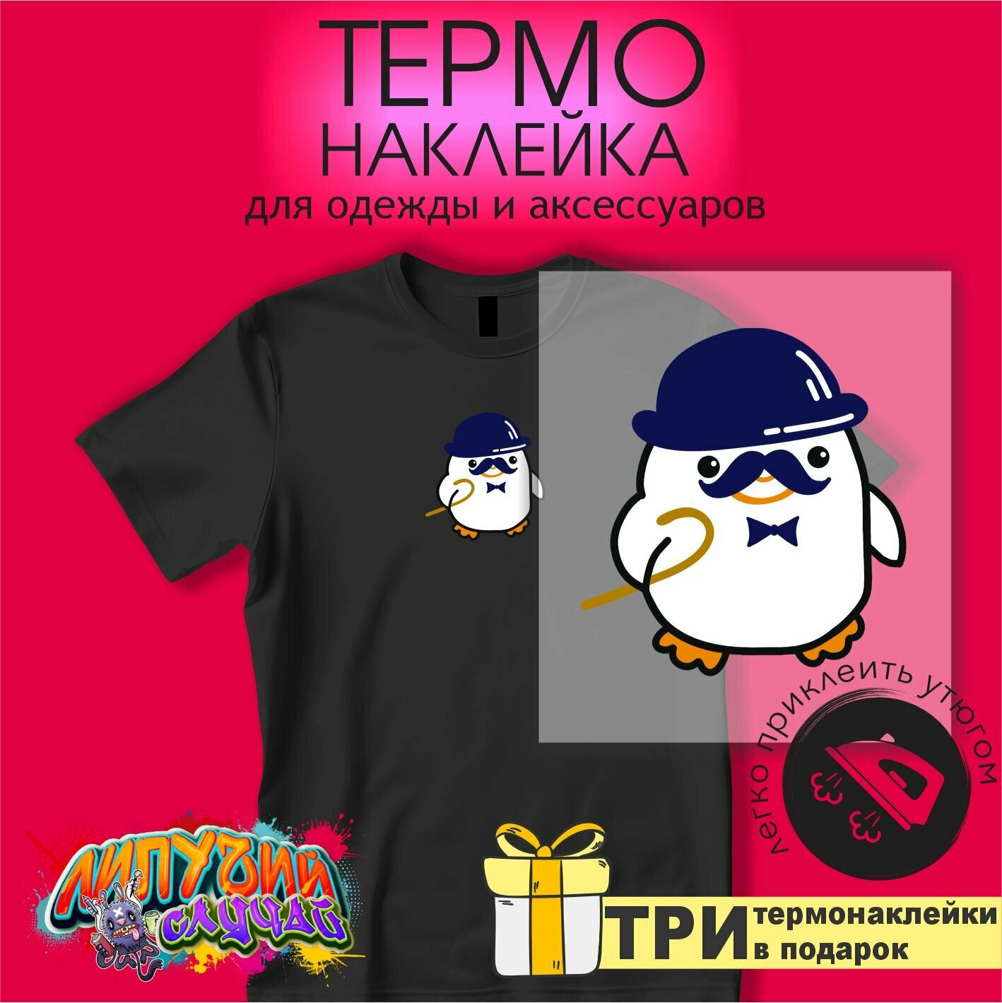 Термонаклейка на одежду Белая утка джентельмен