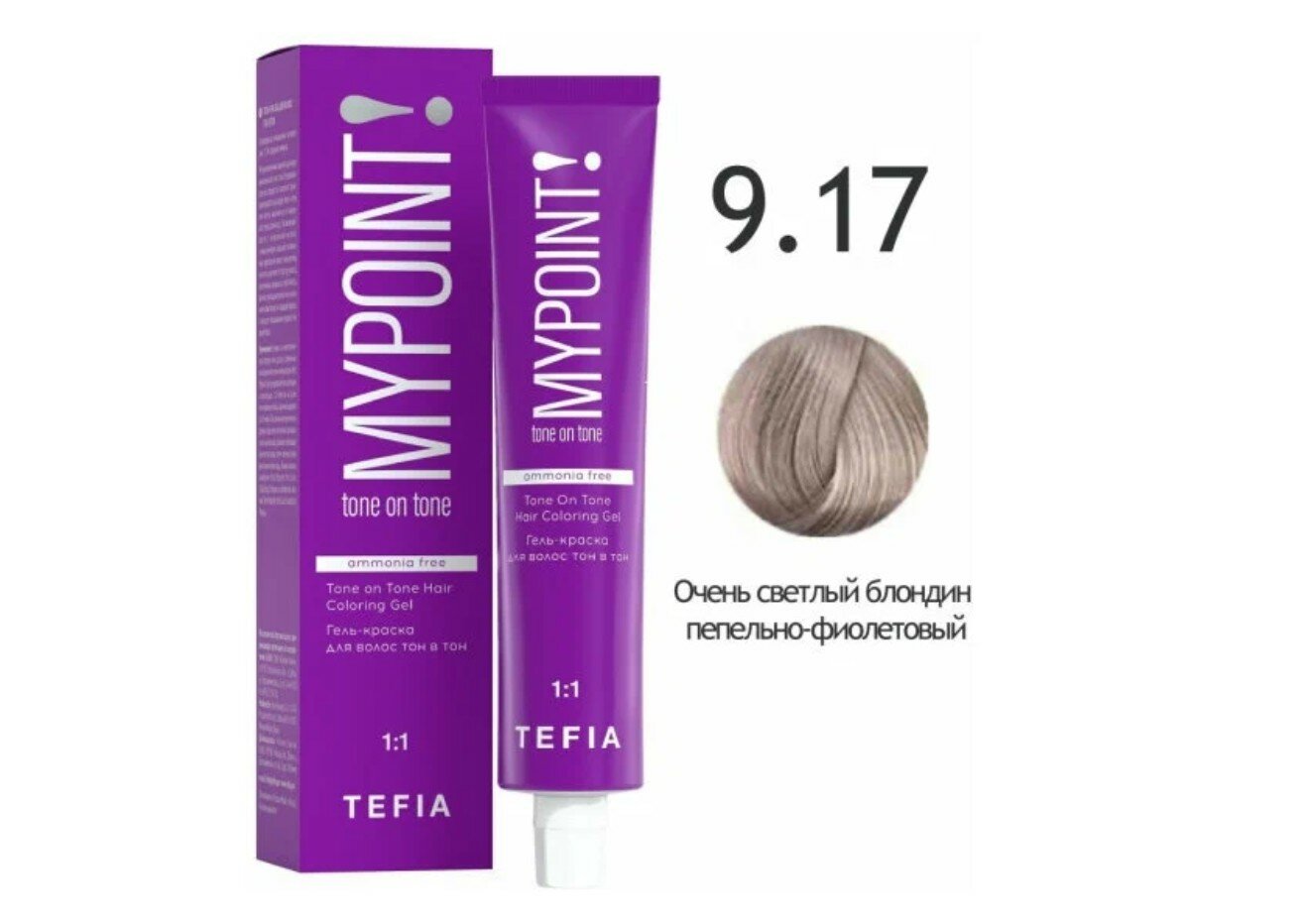 Tefia Mypoint гель-краска для волос Tone On Tone, 9.17 очень светлый блондин пепельно-фиолетовый, 60 мл